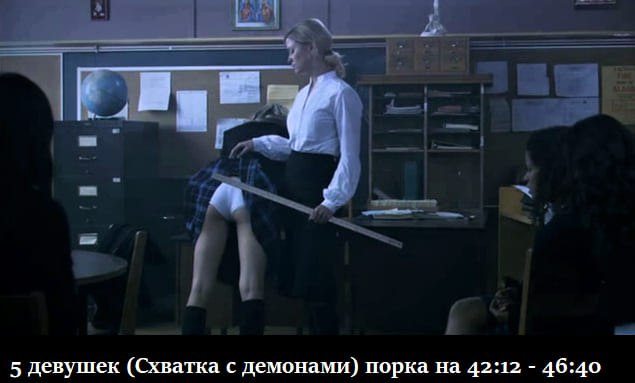 5 девушек (Схватка с демонами), 2006.jpg